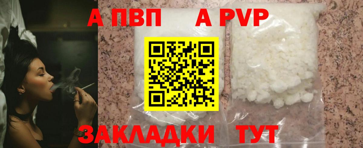 A-PVP СК  как найти   Вход с VPN  APVP Crystall  Лабинск  А ПВП мука 