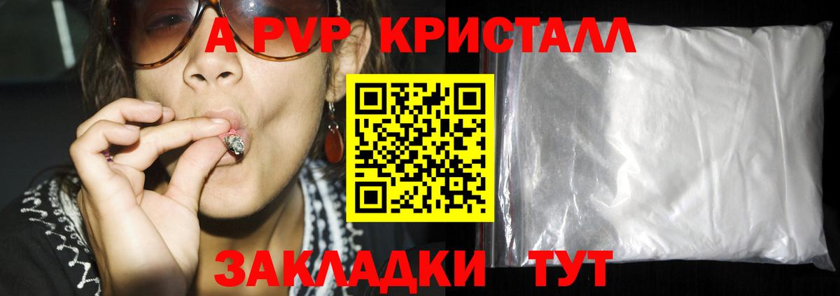 A-PVP Crystall Лабинск