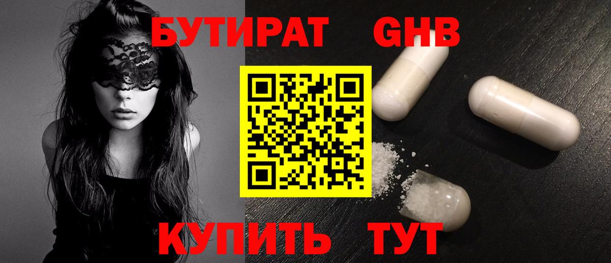 Бутират жидкий экстази  Вход с VPN  Лабинск 