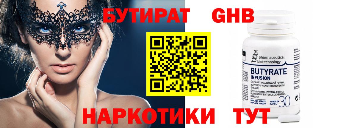 БУТИРАТ бутандиол Лабинск