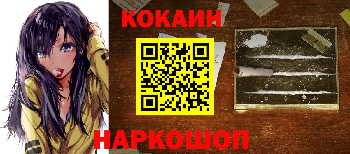Лабинск  Кокаин Fish Scale  магазин продажи   Вход с VPN  COCAIN VHQ 