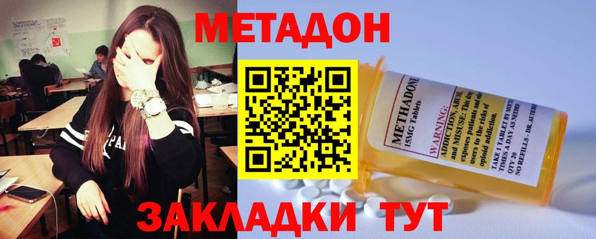 Лабинск  МЕТАДОН кристалл  Вход с VPN  Метадон methadone 