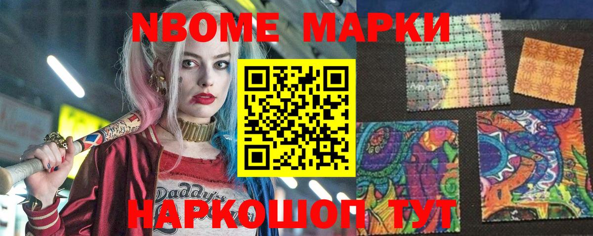 Марки N-bome 1,8мг  Вход с VPN  Лабинск 