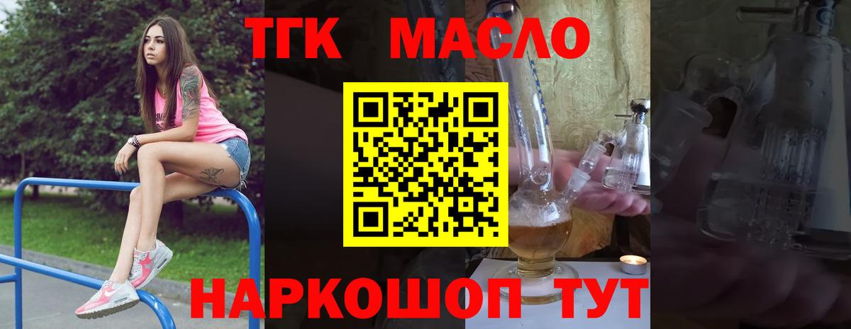 Дистиллят ТГК гашишное масло  ТГК вейп  Лабинск  Вход с VPN 